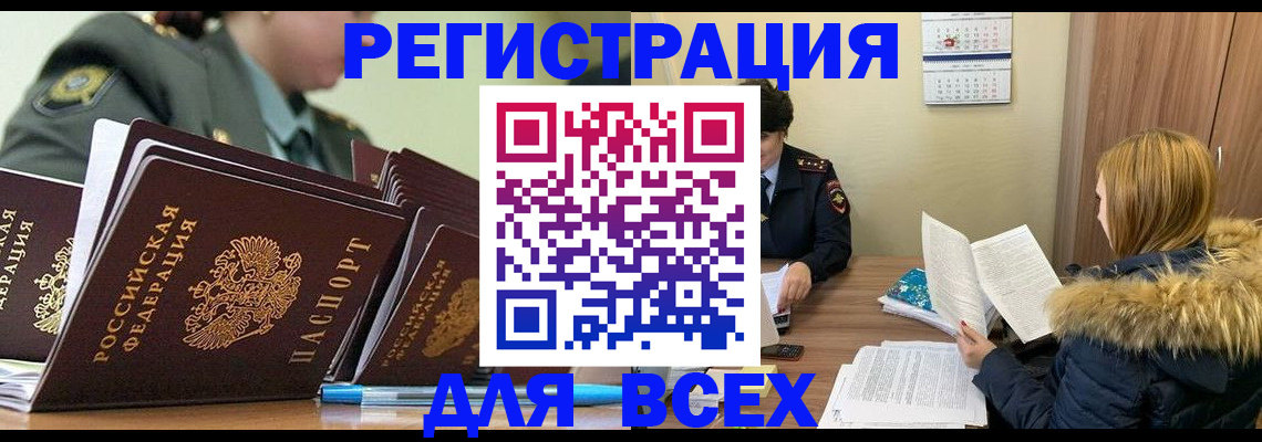 временная регистрация законно в ЕАО